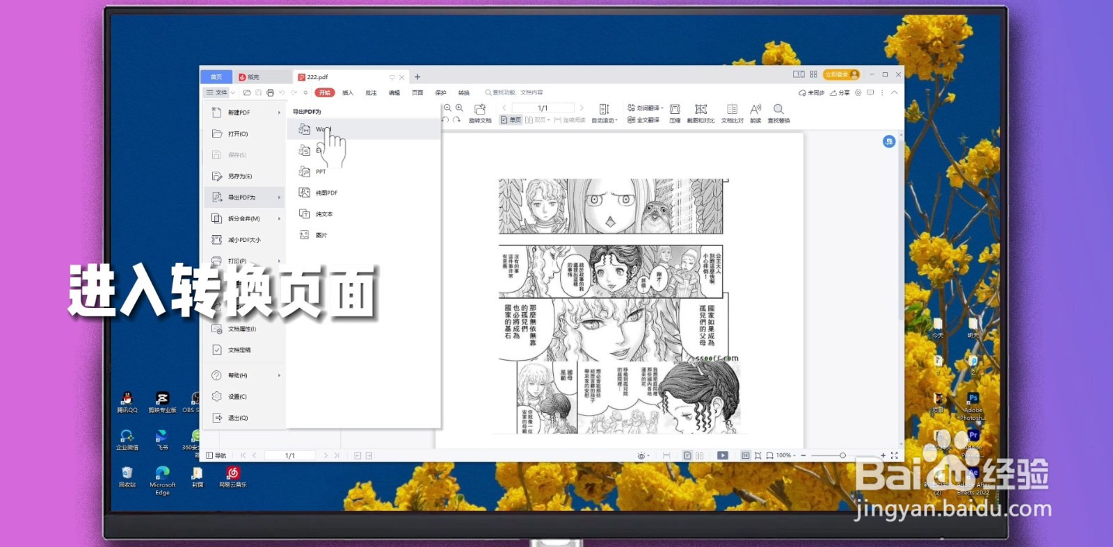 pdf怎么转换成word