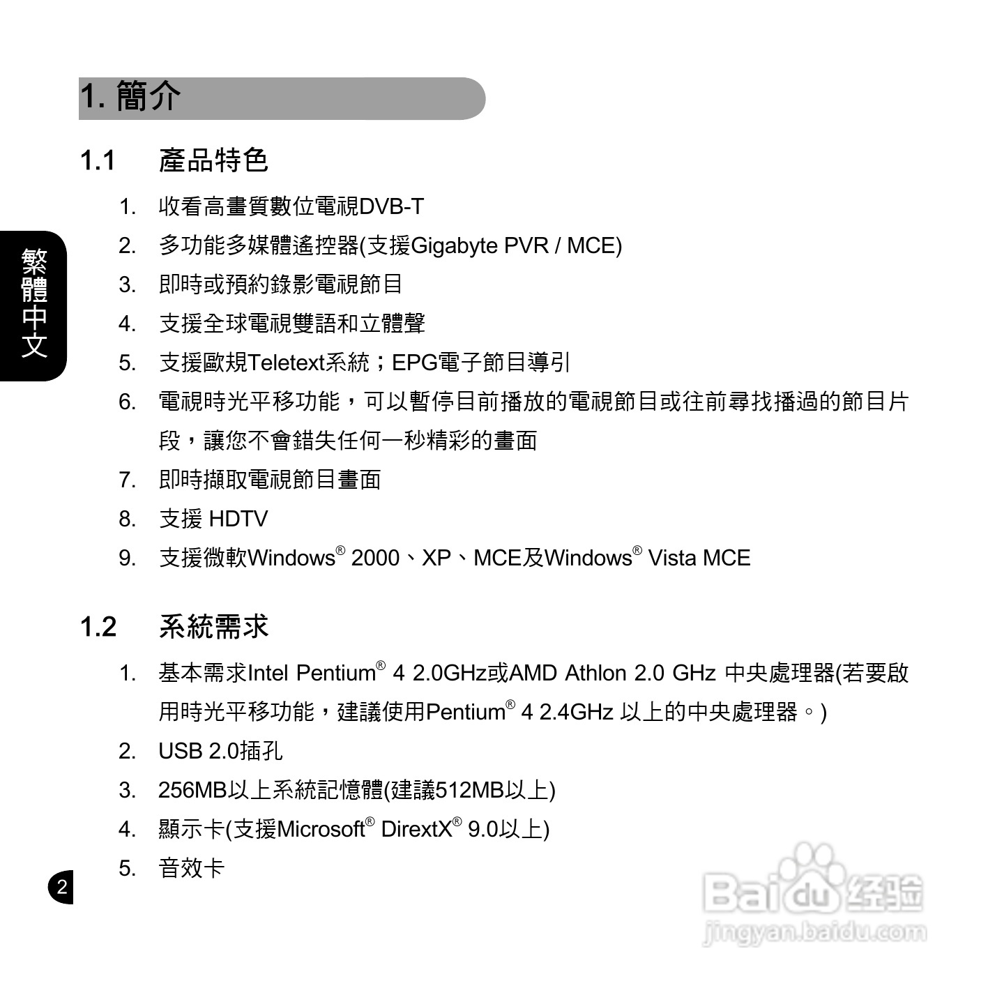 技嘉GT-U7200电视工具使用说明书:[1]