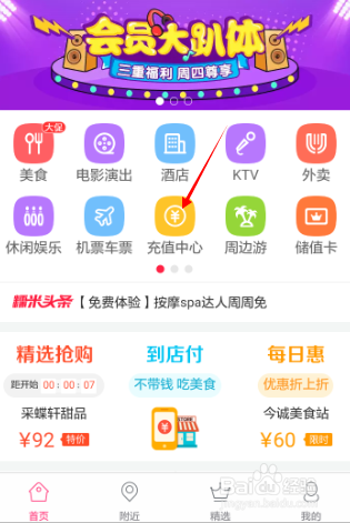 想用蚂蚁花呗冲话费，百度糯米就可以帮到你