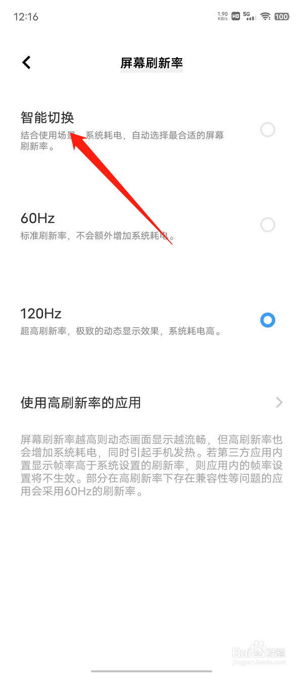 vivox80pro屏幕刷新率如何智能切换