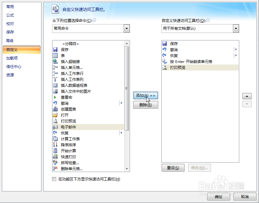 Excel菜单栏如何添加打印预览符号
