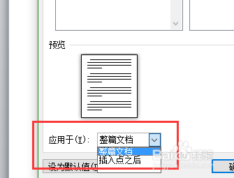 自定义Word纸张的大小,特定页面应用所有文档