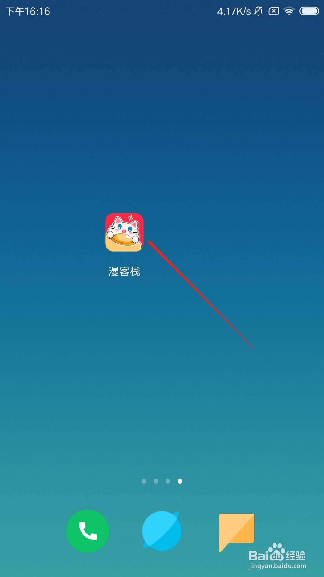 漫客栈app怎么设置阅读画质