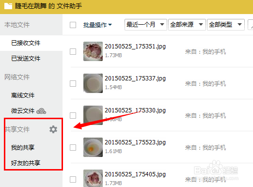 如何共享文件给qq好友 qq7.3极速共享使用详解