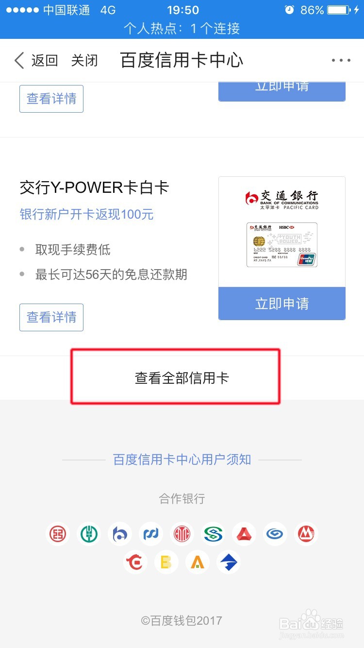 如何申请中信百度金融联名卡
