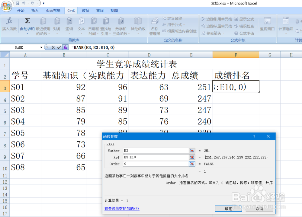 EXCEL RANK函数应用