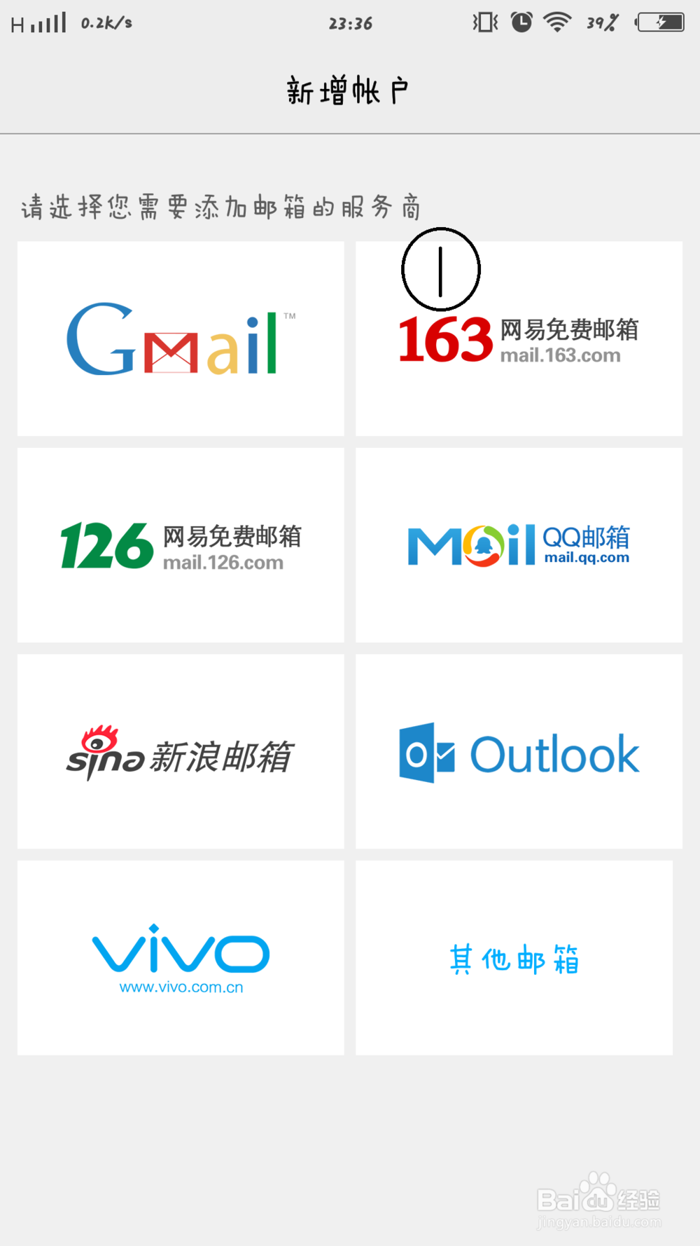 在电脑邮箱客户端登录个人邮箱