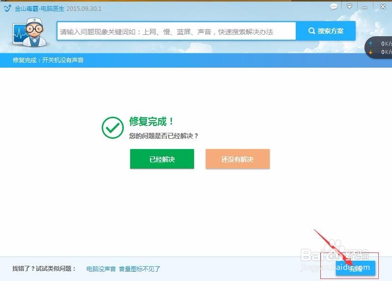 开关机没有声音