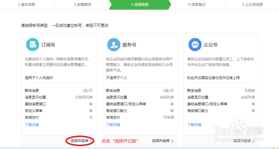 图文详解：手把手教你注册微信公众号教程