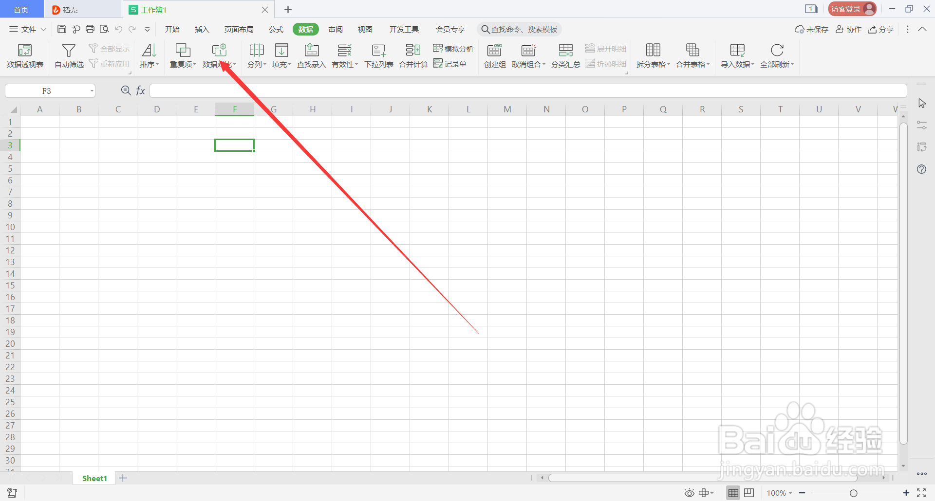 WPS表格中的快捷键(3)