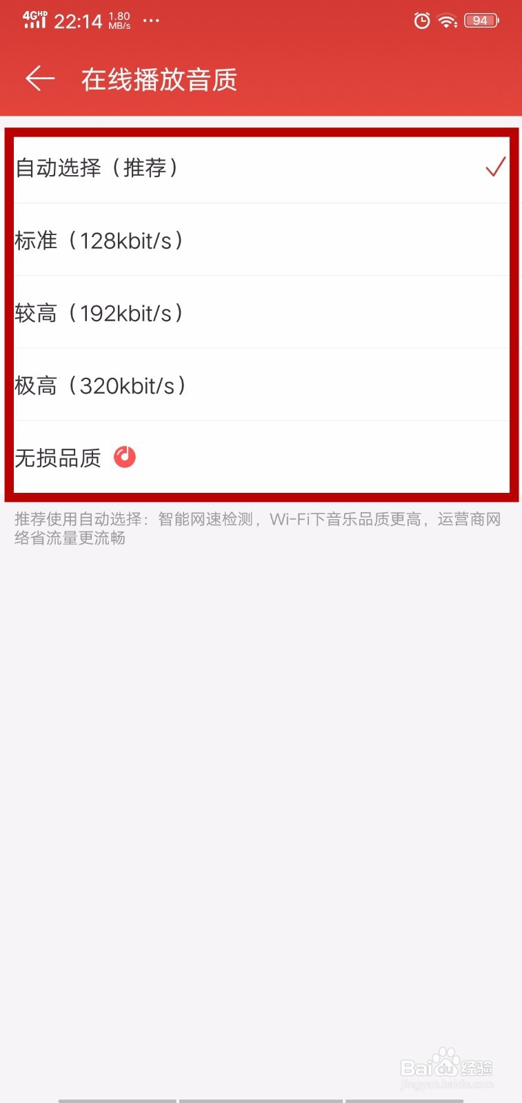 网易云音乐怎么更改在线播放音乐的品质