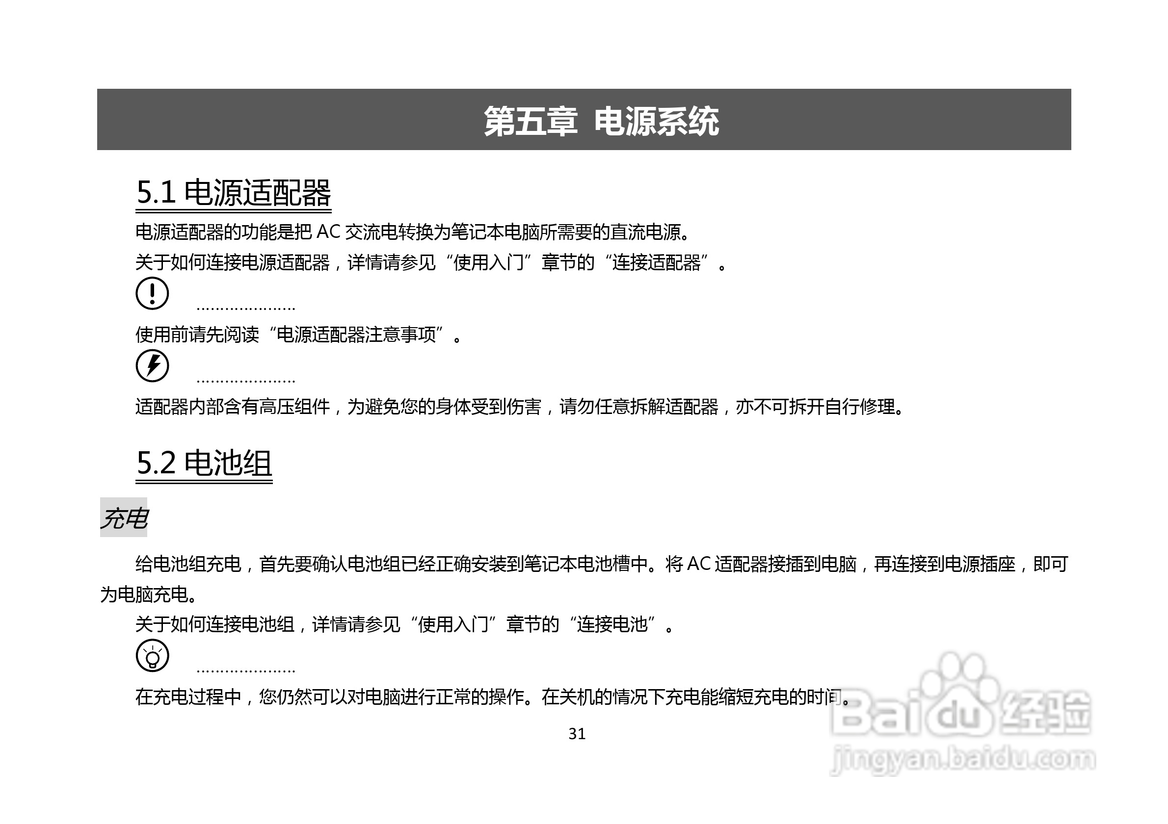 长城笔记本电脑A86M型说明书:[4]