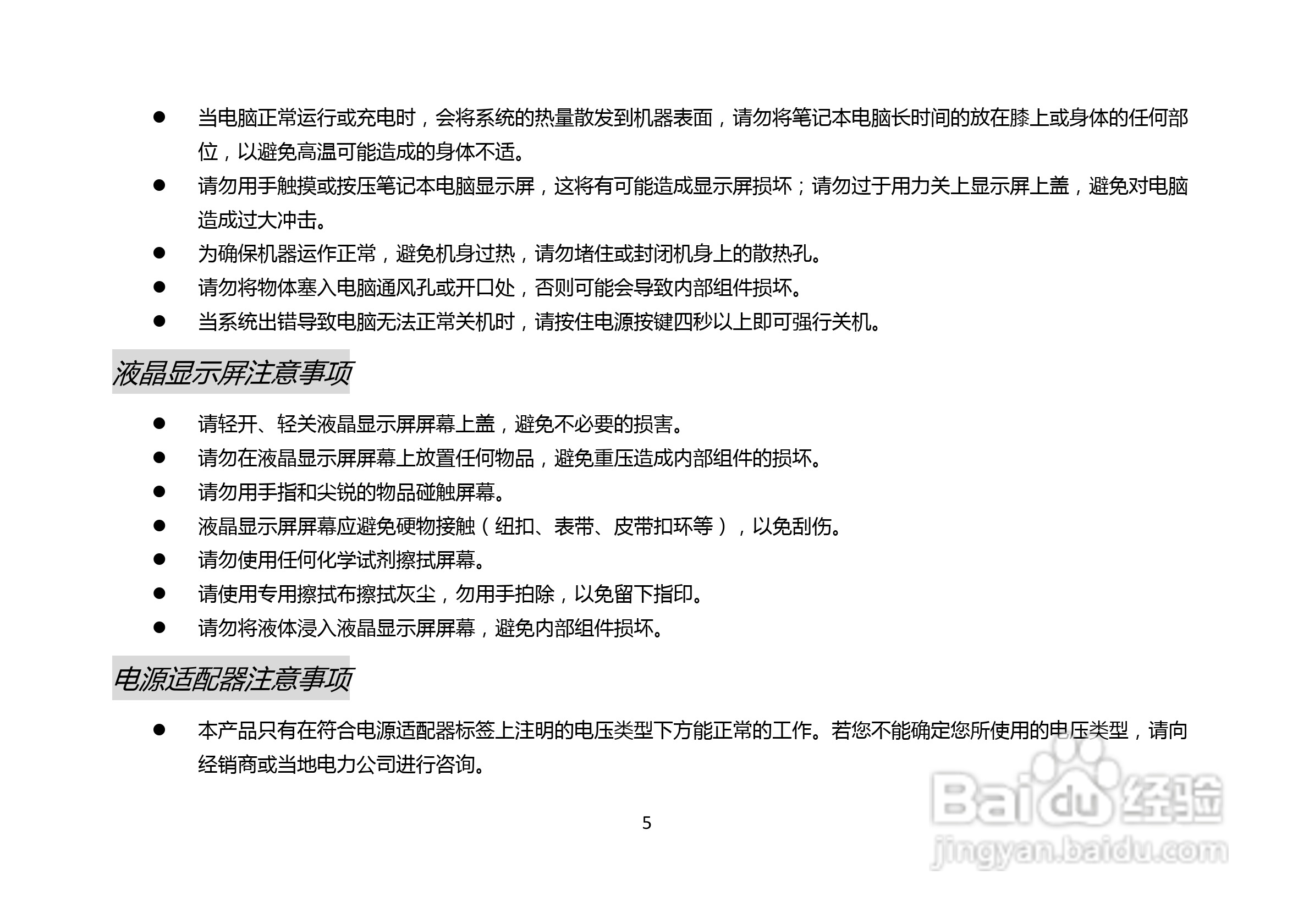 长城笔记本电脑A86M型说明书:[1]