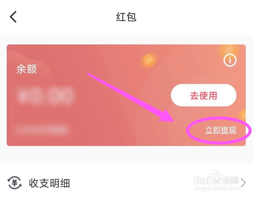 keep余额怎么提现