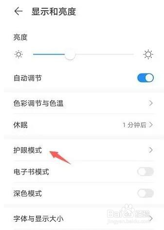 华为nove 8 SE全天开启护眼模式设置方法