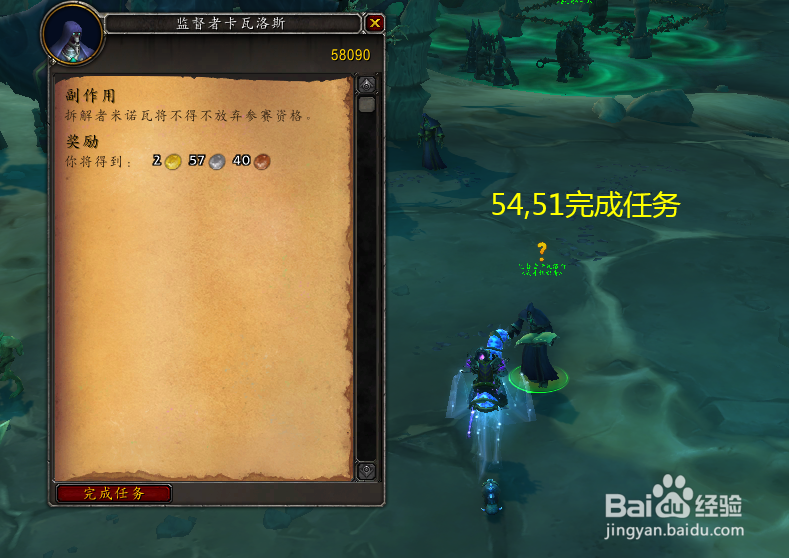 魔兽世界任务副作用