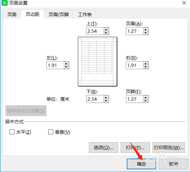 Excel表格的页边距如何设置