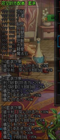 dnf狩猎者异界套选择?dnf龙枪异界套装推荐90?