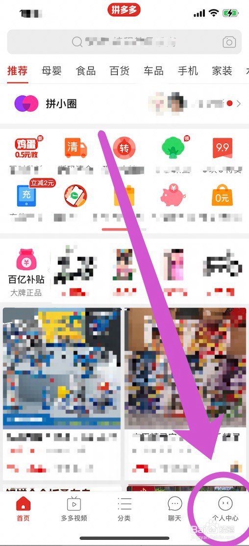 拼多多长辈版的设置方法