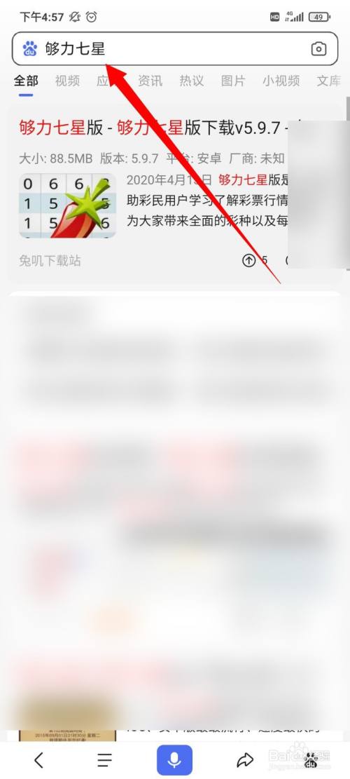 怎样下载够力七星