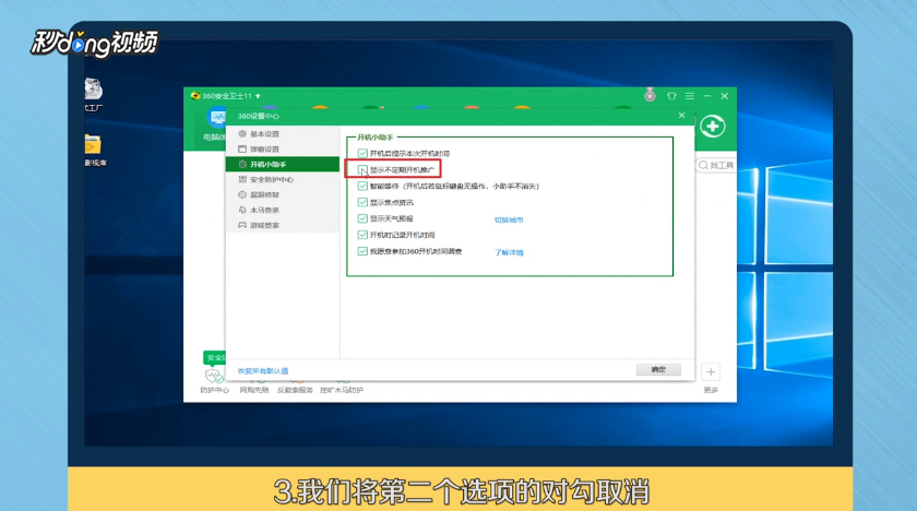 如何关闭360安全卫士里的开机推广和焦点资讯