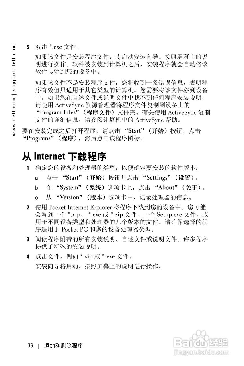 戴尔PDA(掌上电脑)HC03UL型说明书:[8]