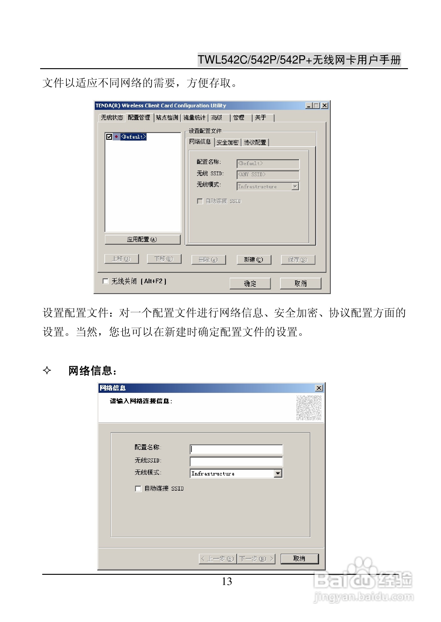 腾达无线网卡TWL542C型使用说明书:[2]