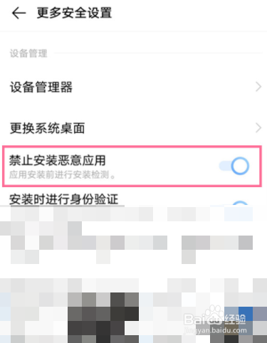 VivoX80手机如何设置禁止安装恶意应用