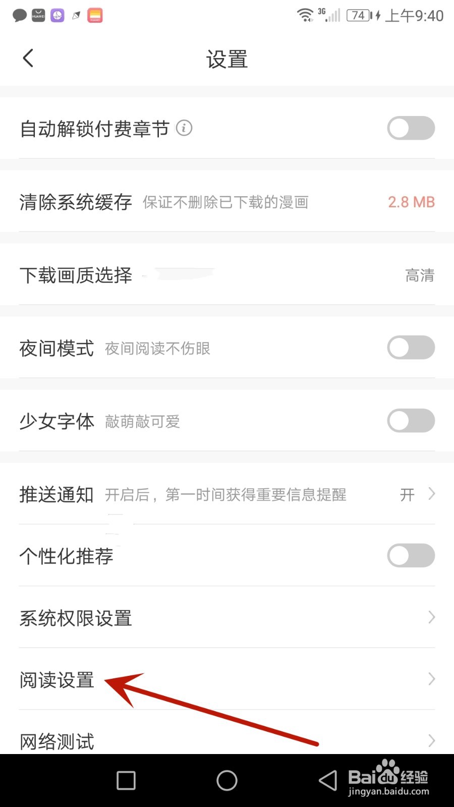 怎么隐藏飒漫画虚拟按键