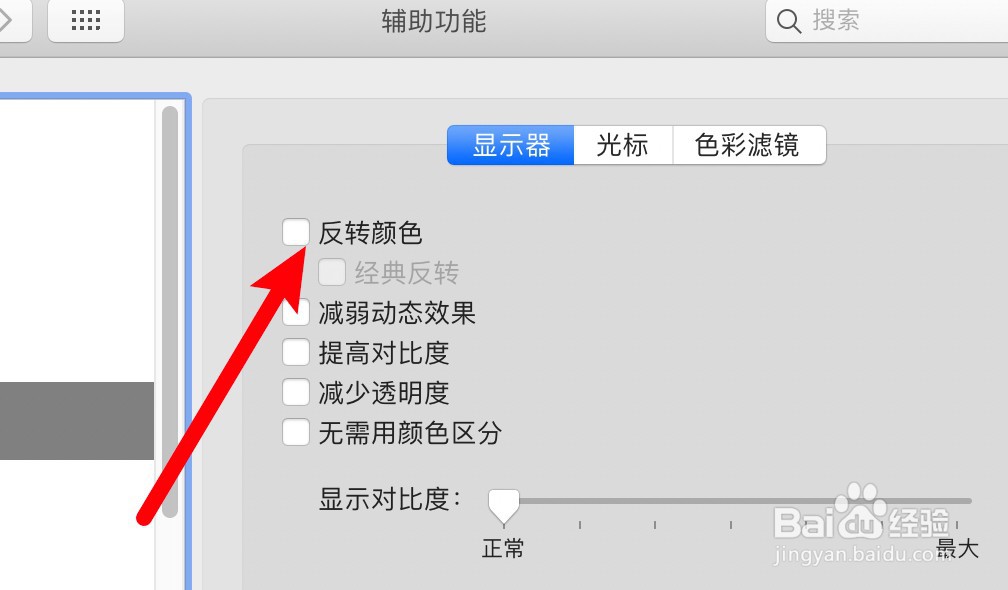 mac电脑怎么开启反转颜色的功能?