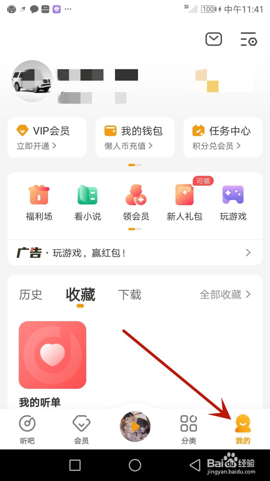 怎么给懒人听书设置个性签名
