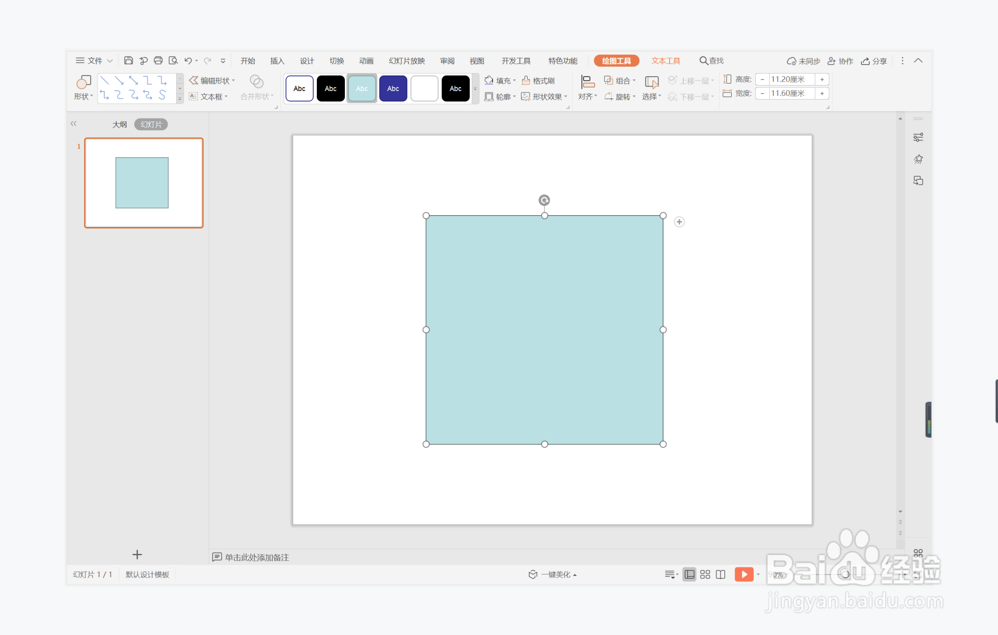 wps演示中如何进行左思右想型纯文字排版