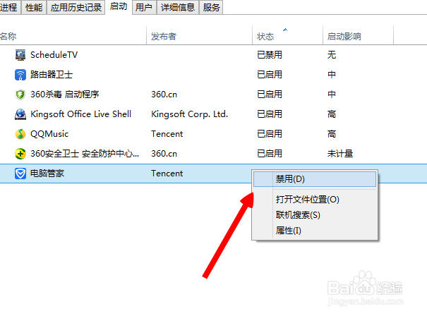 w8怎么查看开机启动项