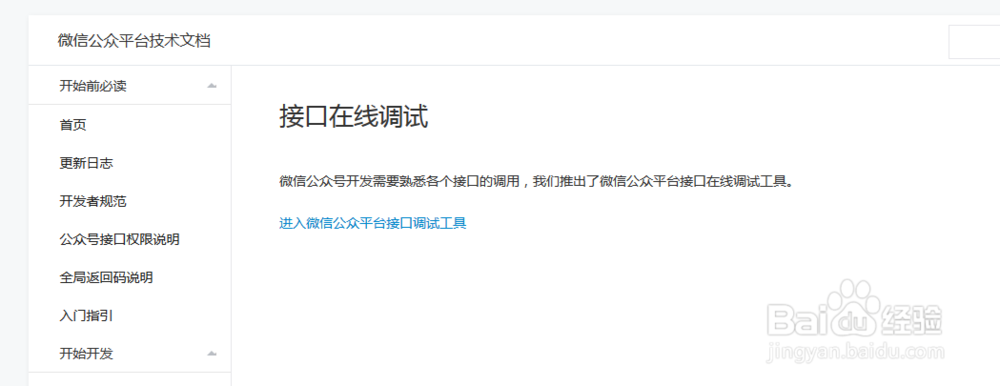 接口在线调试:微信