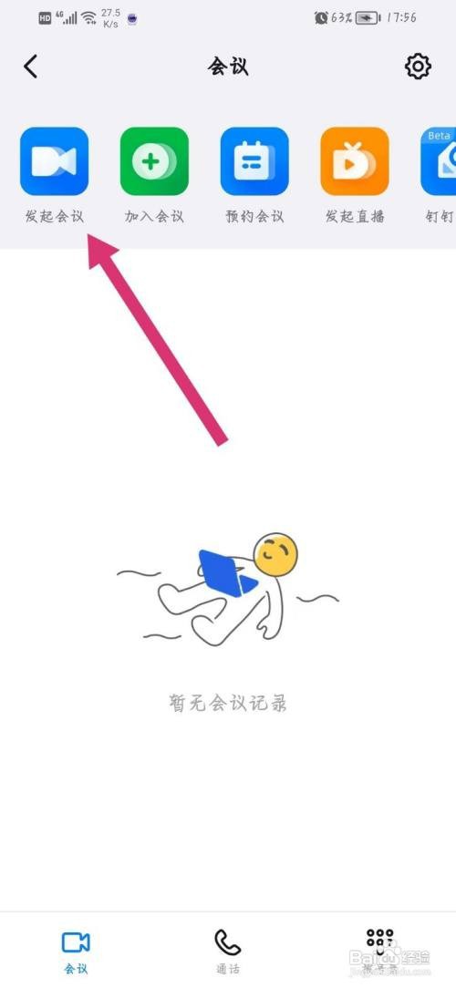 钉钉视频会议静音怎么设置