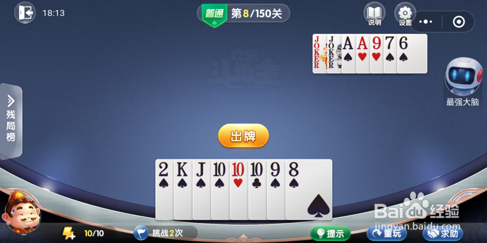 欢乐斗地主残局闯关8