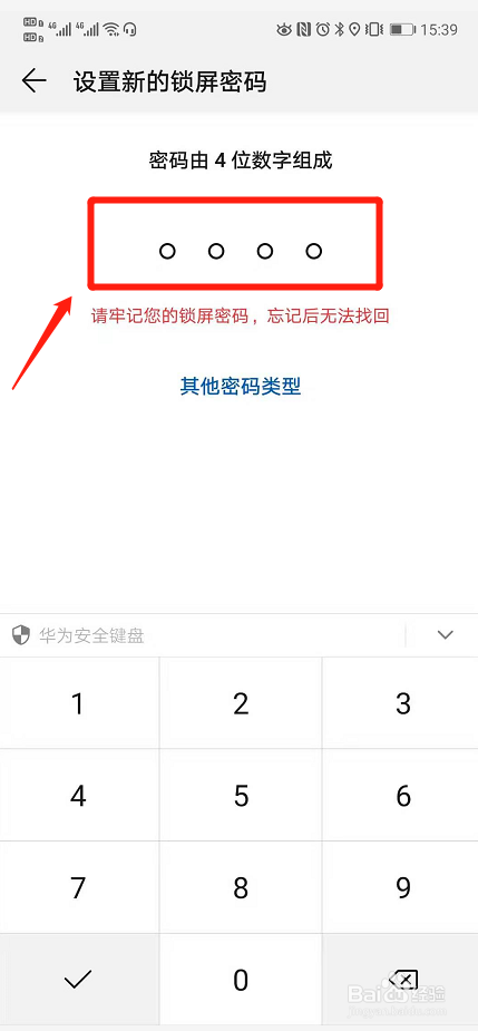 手机锁屏密码如何从6位修改成4位