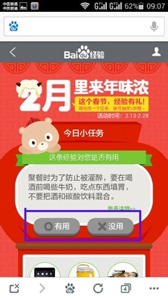 手机版百度经验2015年2月活动