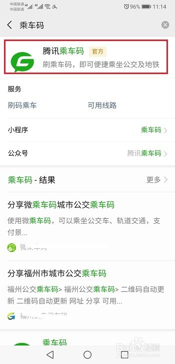 广州地铁怎么刷码乘车