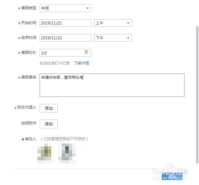 企业微信电脑版怎么写请假单