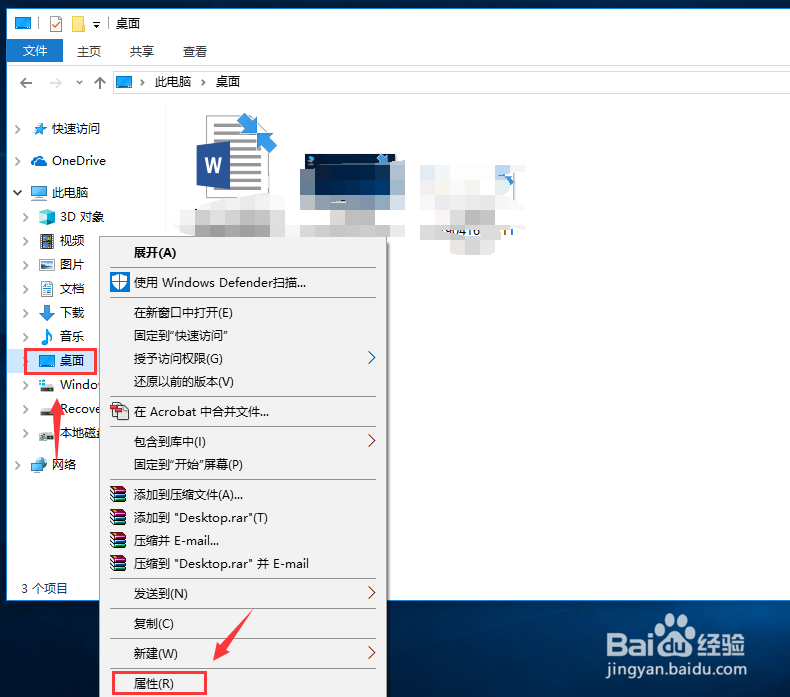 怎么修改电脑桌面文件的默认存储路径