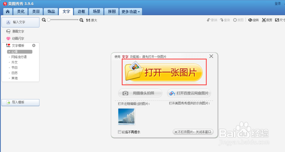 如何在图片上添加文字：[5]使用美图秀秀
