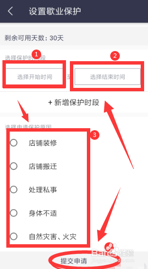 饿了么商家版过年休息怎么设置