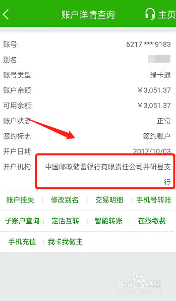 怎么查银行卡是哪个支行的