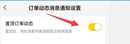 美团怎样将订单动态置顶