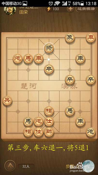 天天象棋楚汉争霸第30关还定三齐破解方法