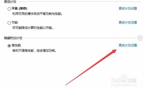 Win10怎么修改电源计划管理让电脑运行速度最快