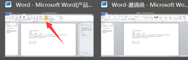 邀请函文档制作完成后，保存