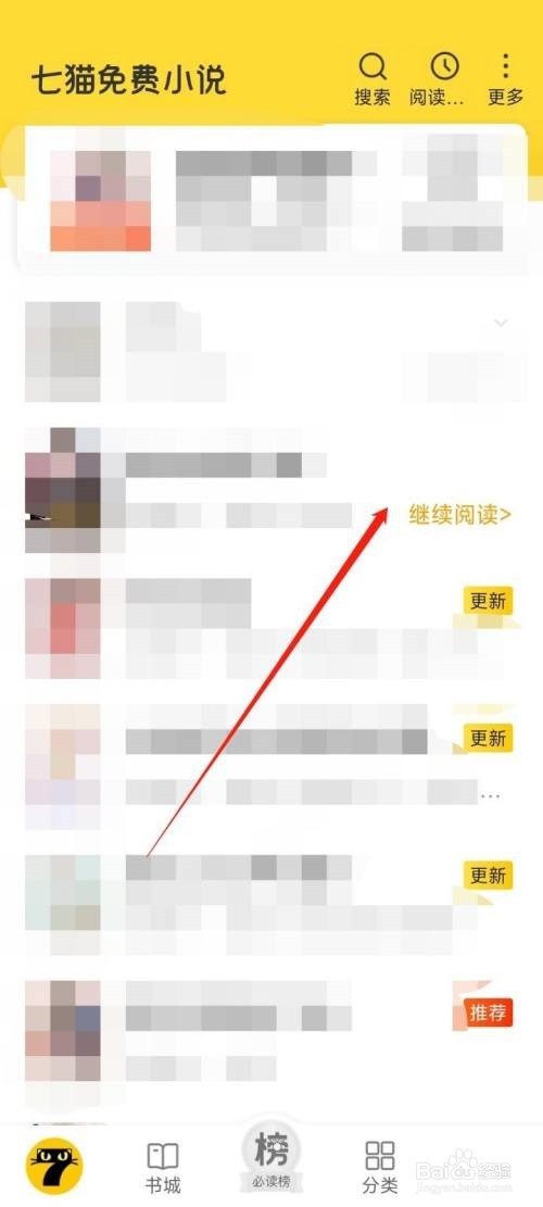 七猫免费小说听书模式如何打开