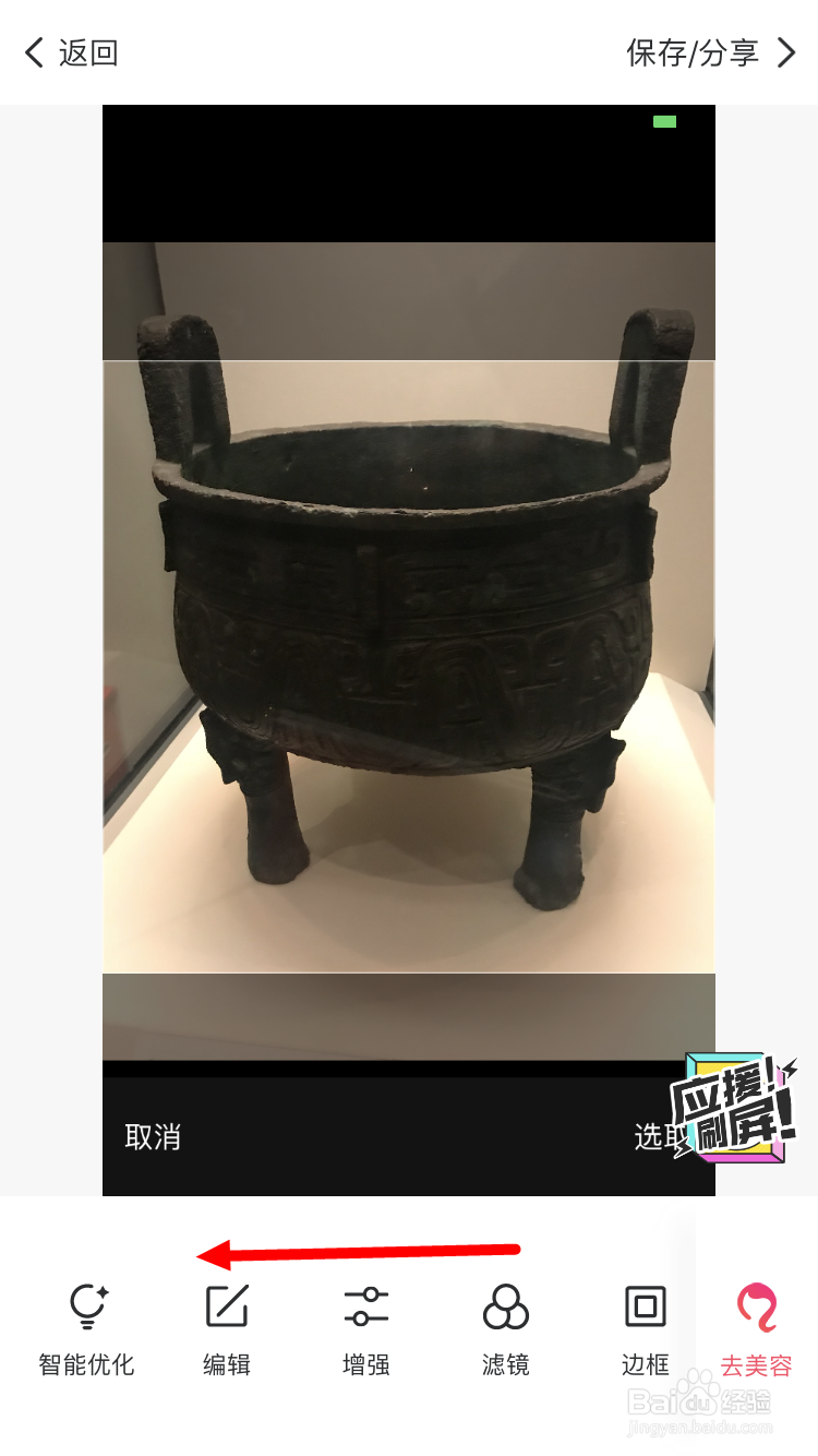 如何用美图秀秀在手机上给图片打马赛克